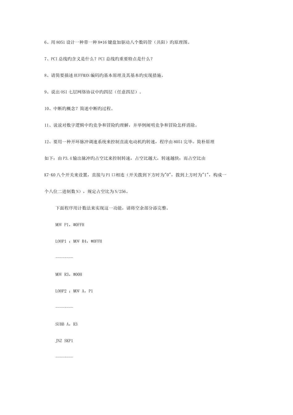 2025年电子笔试题_第3页