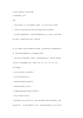 2025年电子笔试题