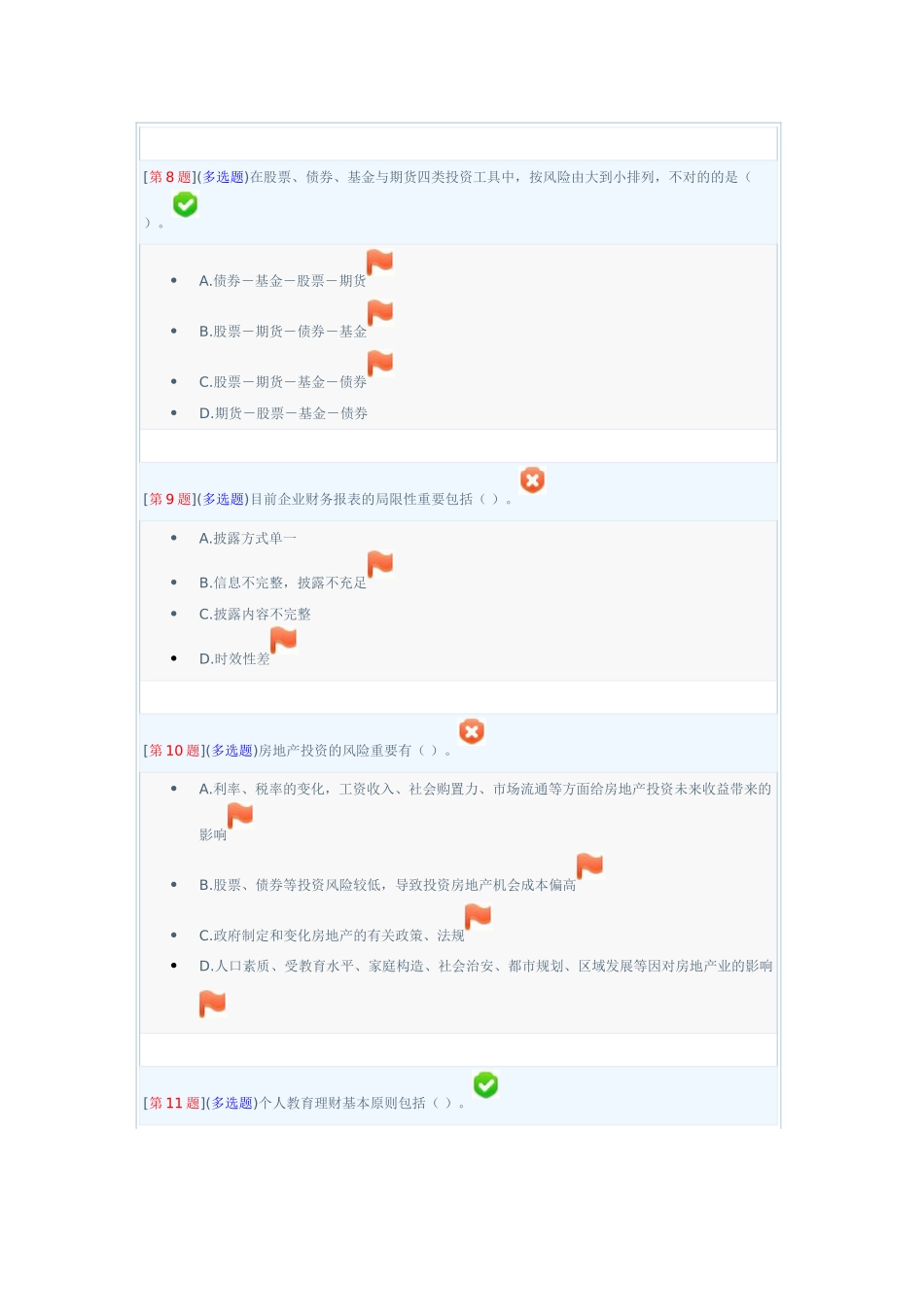 2025年电大形考_第3页