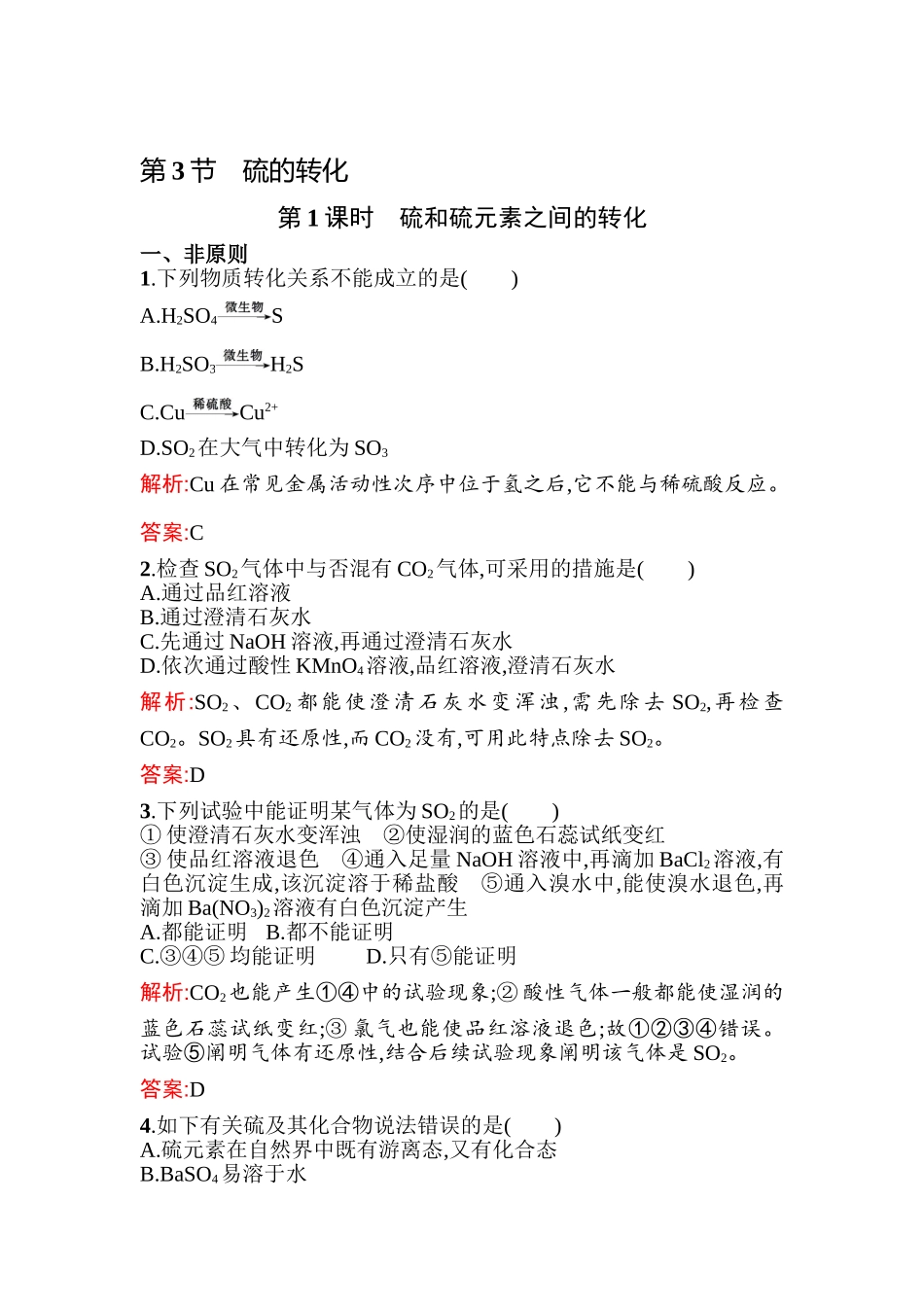 2025年高三化学知识点同步训练_第1页