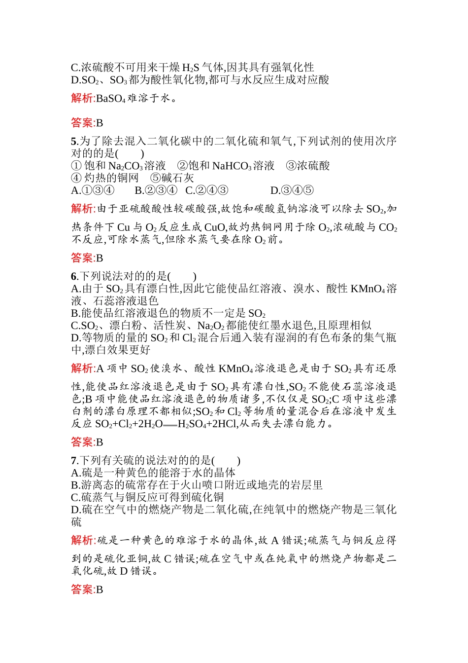 2025年高三化学知识点同步训练_第2页