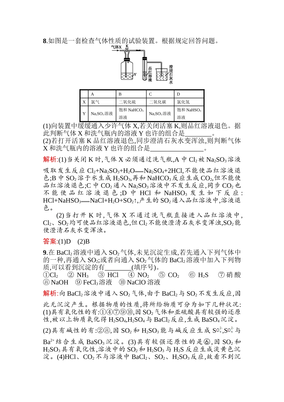 2025年高三化学知识点同步训练_第3页