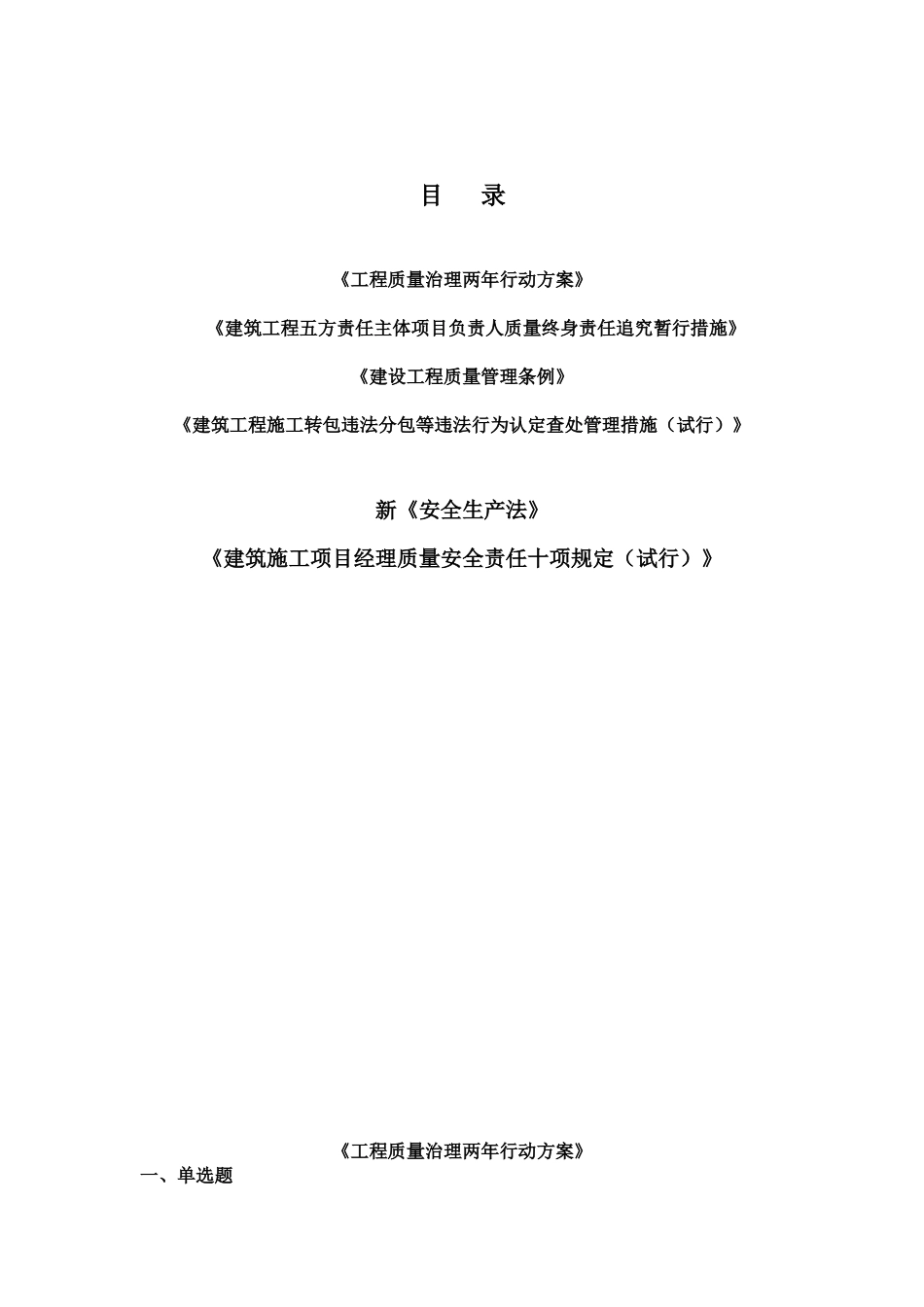 2025年工程法律知识竞赛题目教学提纲_第1页