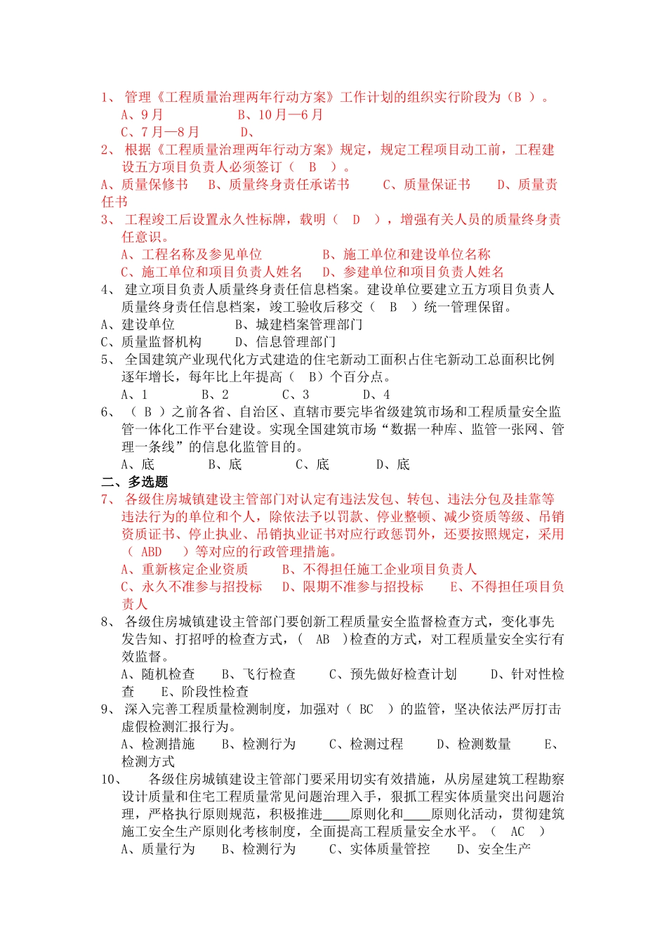 2025年工程法律知识竞赛题目教学提纲_第2页