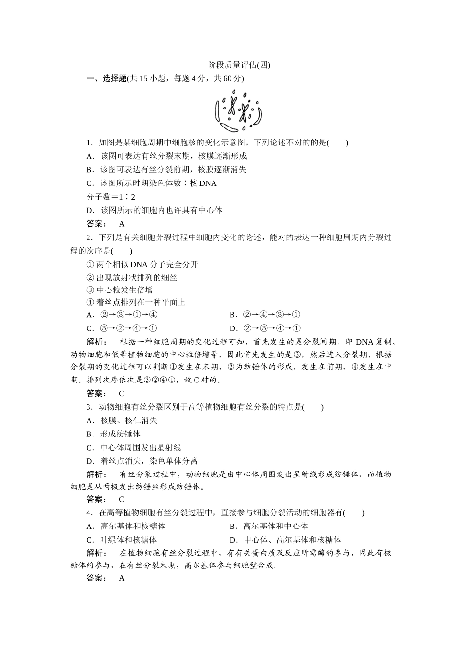 2025年细胞的生命历程知识点检测_第1页