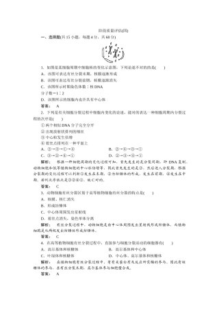 2025年细胞的生命历程知识点检测