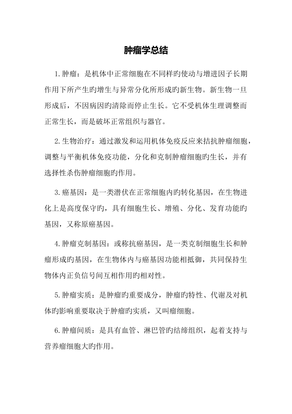 2025年肿瘤科考点总结_第1页