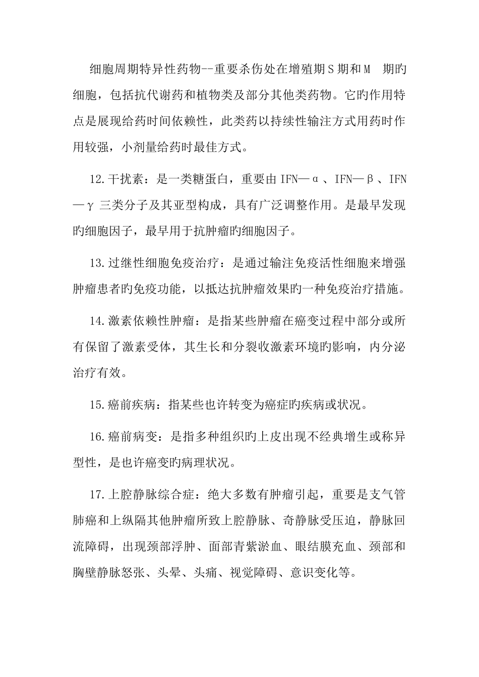 2025年肿瘤科考点总结_第3页