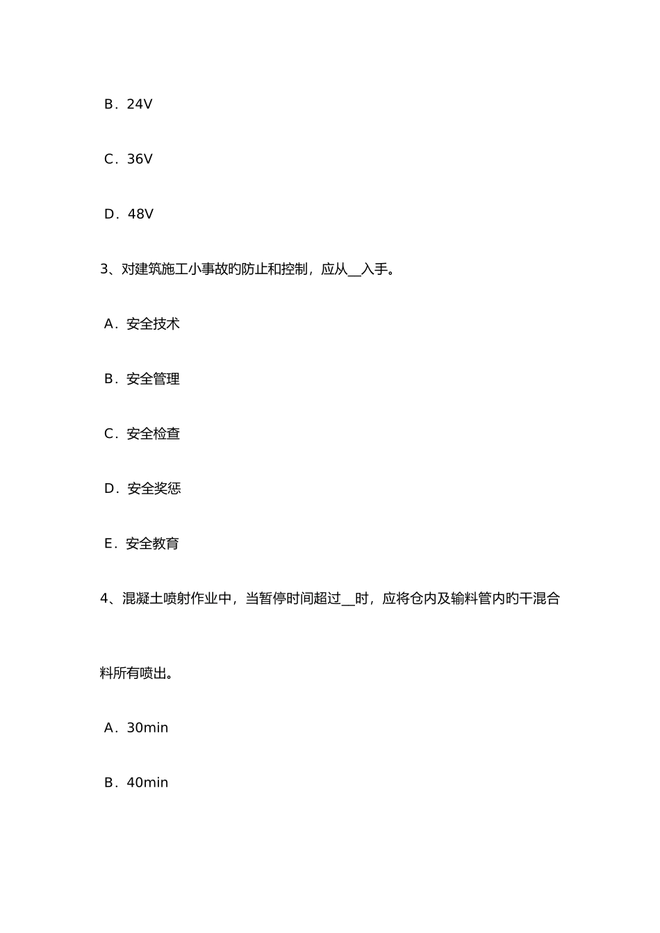 2025年贵州安全员B证模拟考试题_第2页