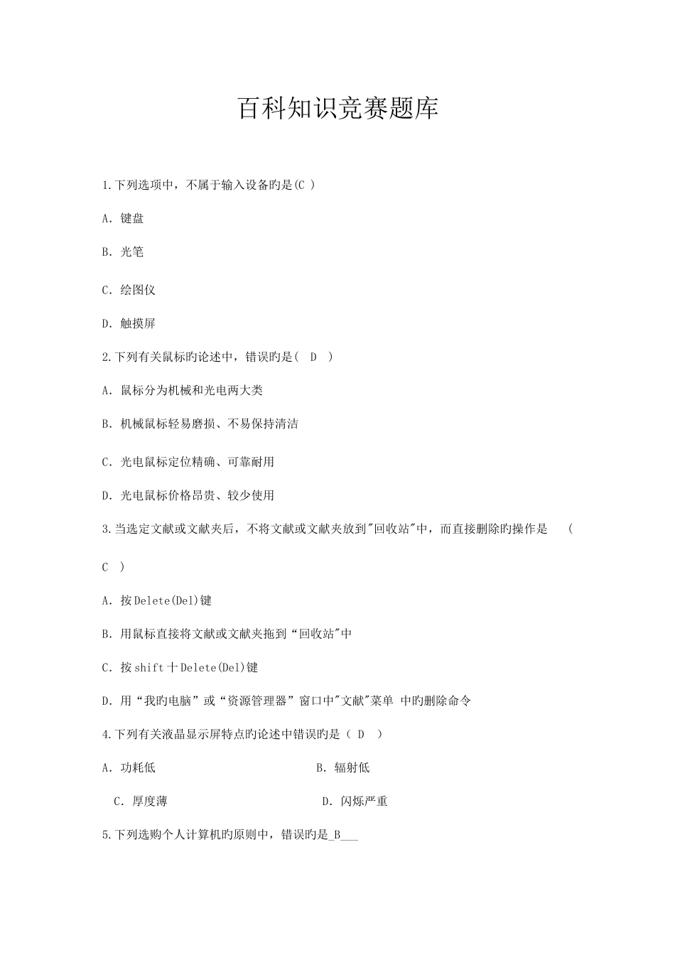 2025年百科知识竞赛试题_第1页