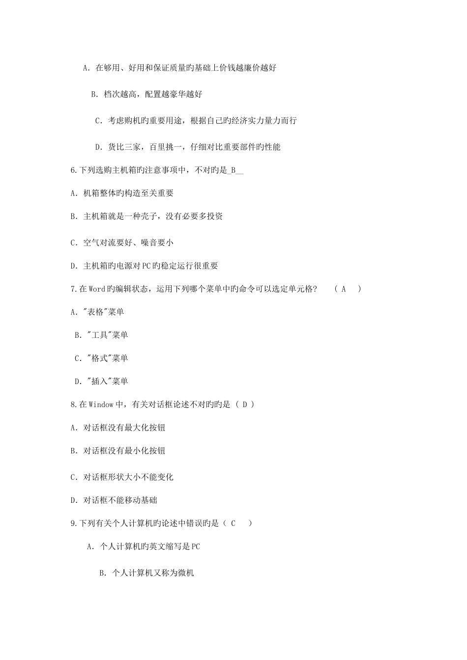 2025年百科知识竞赛试题_第2页