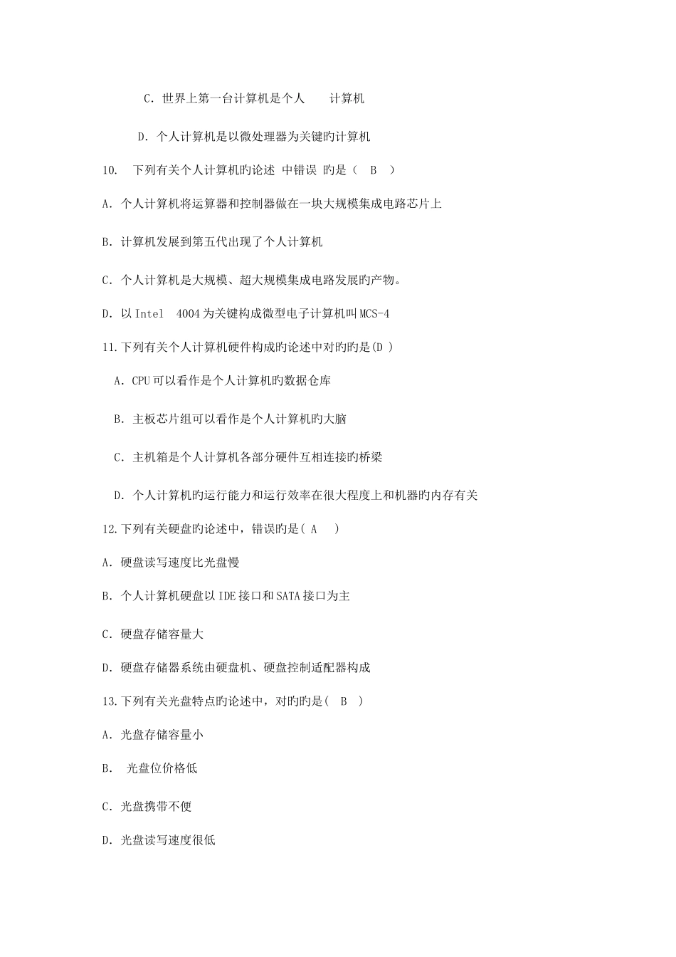 2025年百科知识竞赛试题_第3页