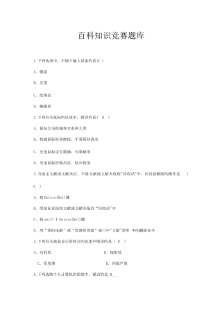 2025年百科知识竞赛试题
