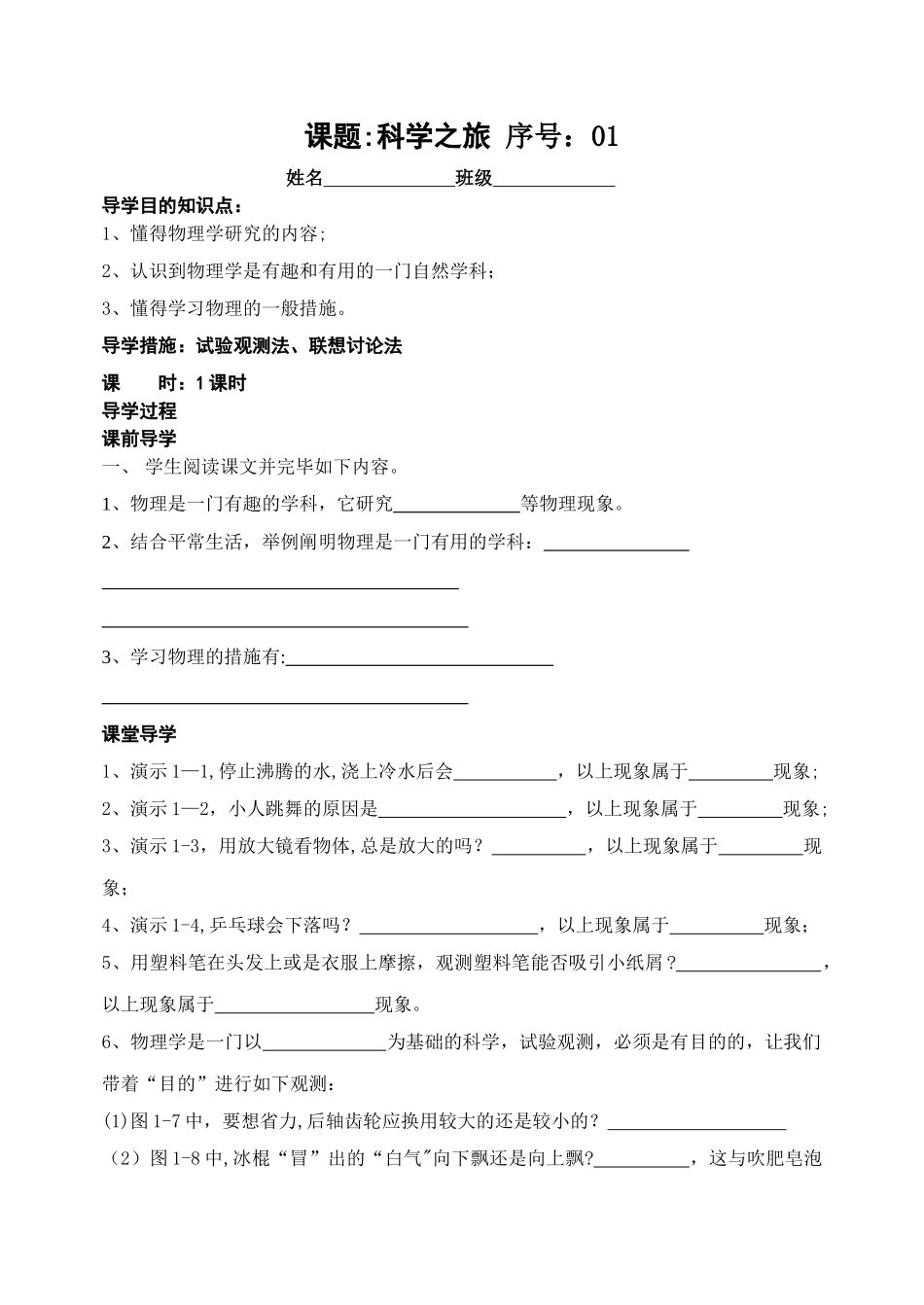 2025年人教版八年级物理上册全册导学案_第1页