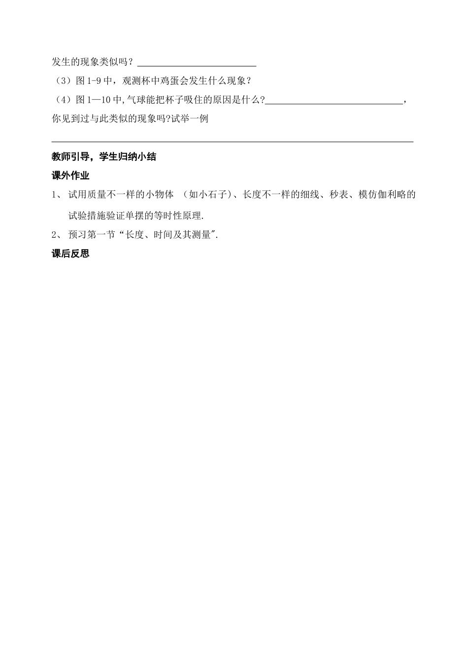 2025年人教版八年级物理上册全册导学案_第2页