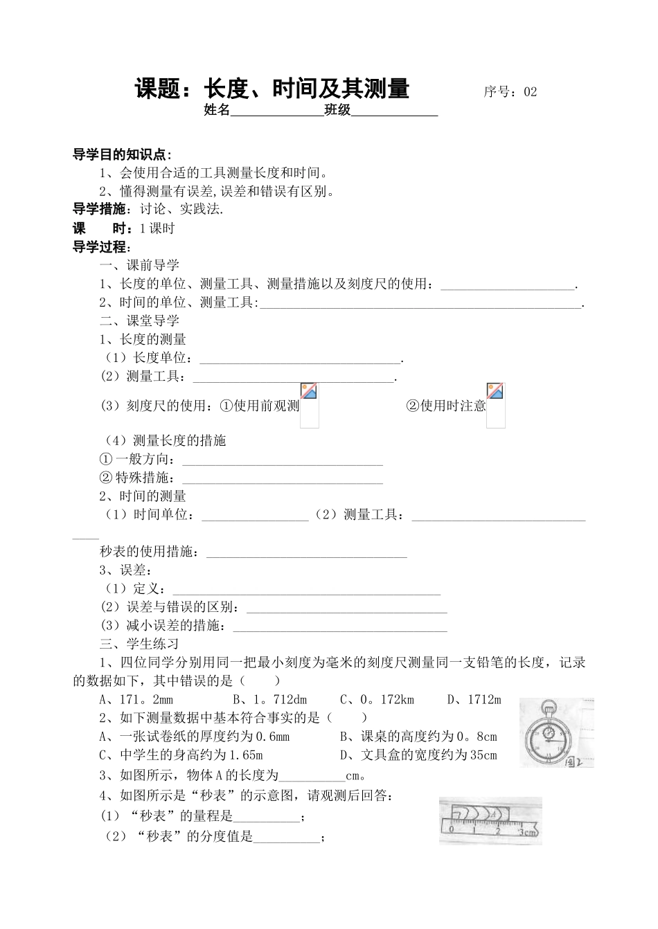 2025年人教版八年级物理上册全册导学案_第3页