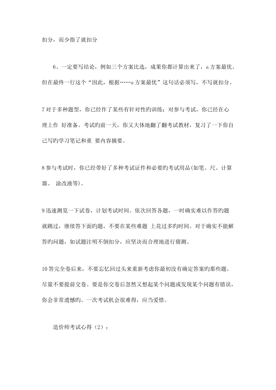 2025年造价师考试心得心得体会模板_第2页