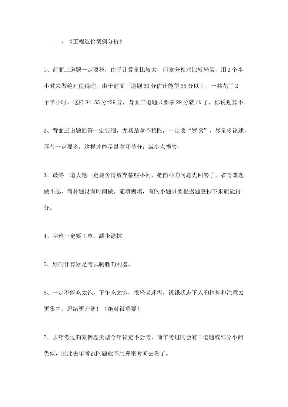 2025年造价师考试心得心得体会模板_第3页