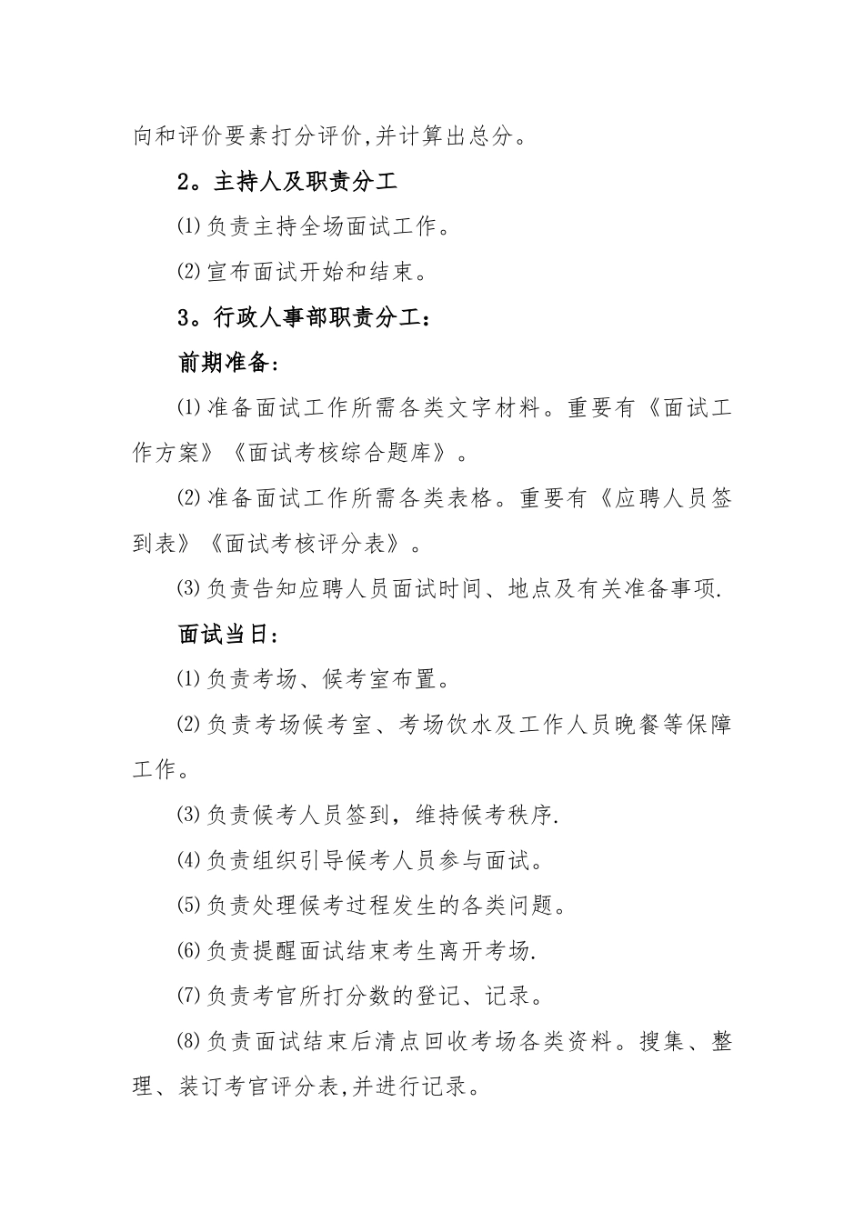 2025年公司招聘面试工作方案_第3页