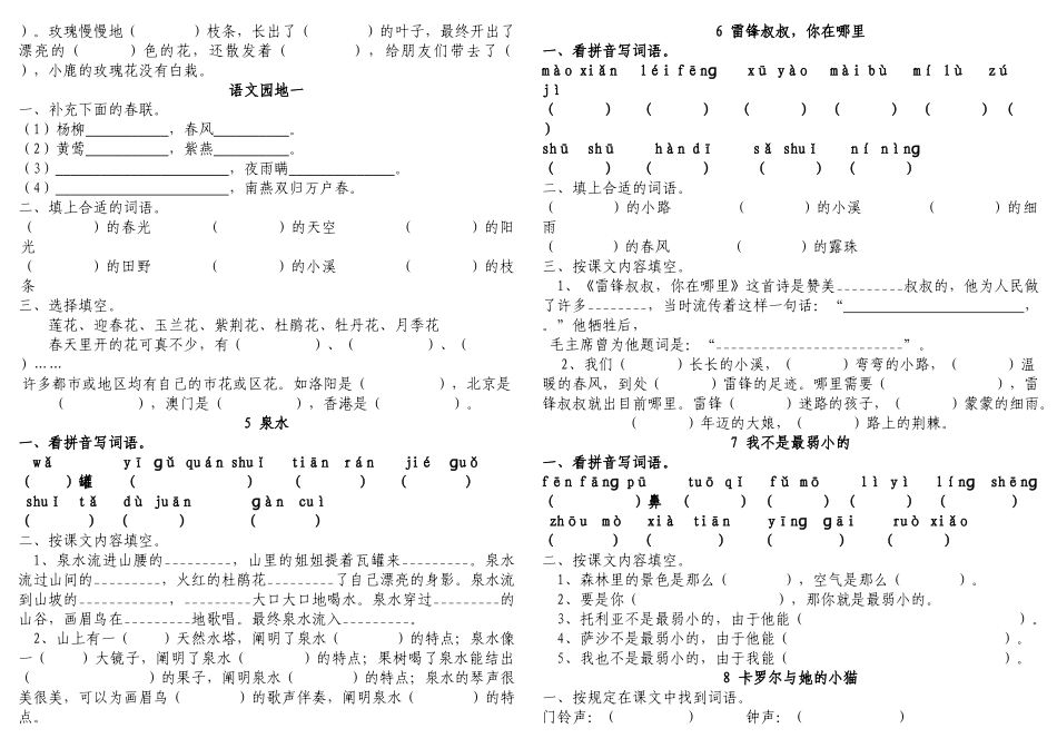 2025年人教版二年级下册语文各课练习全套_第2页