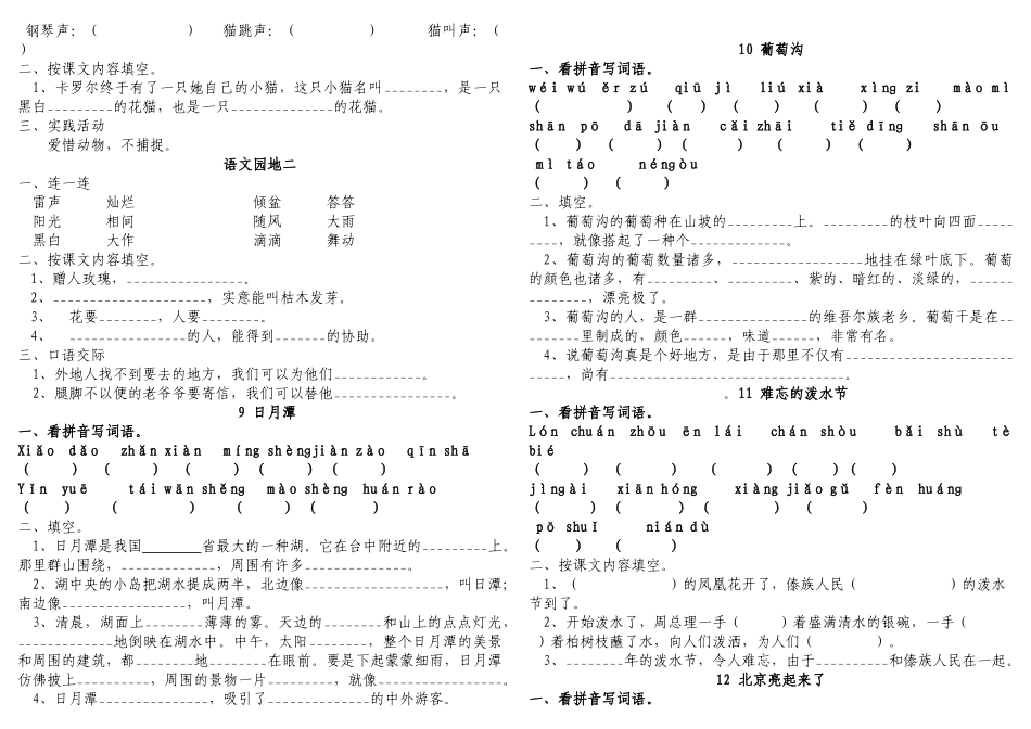 2025年人教版二年级下册语文各课练习全套_第3页
