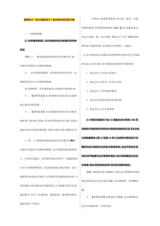 2025年电大会计制度设计期末重点综合复习题