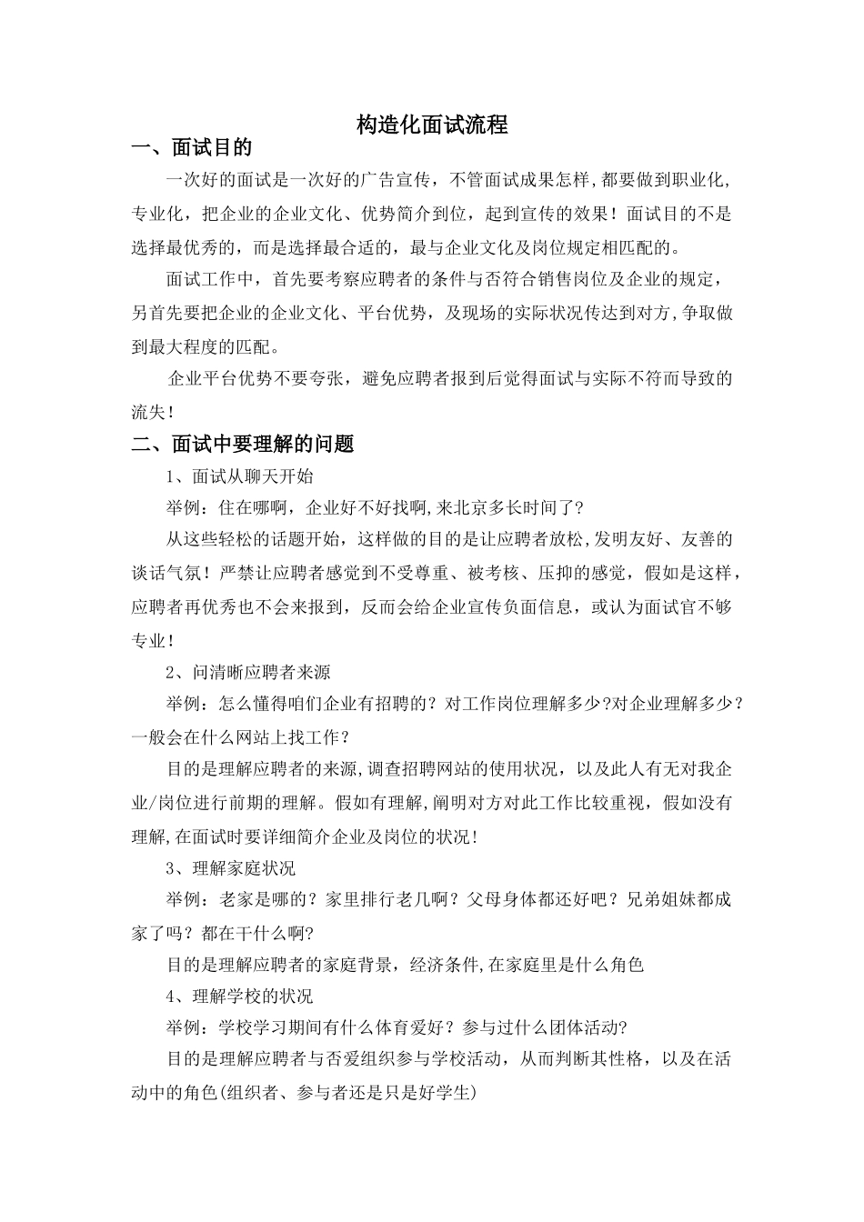 2025年结构化面试流程_第1页