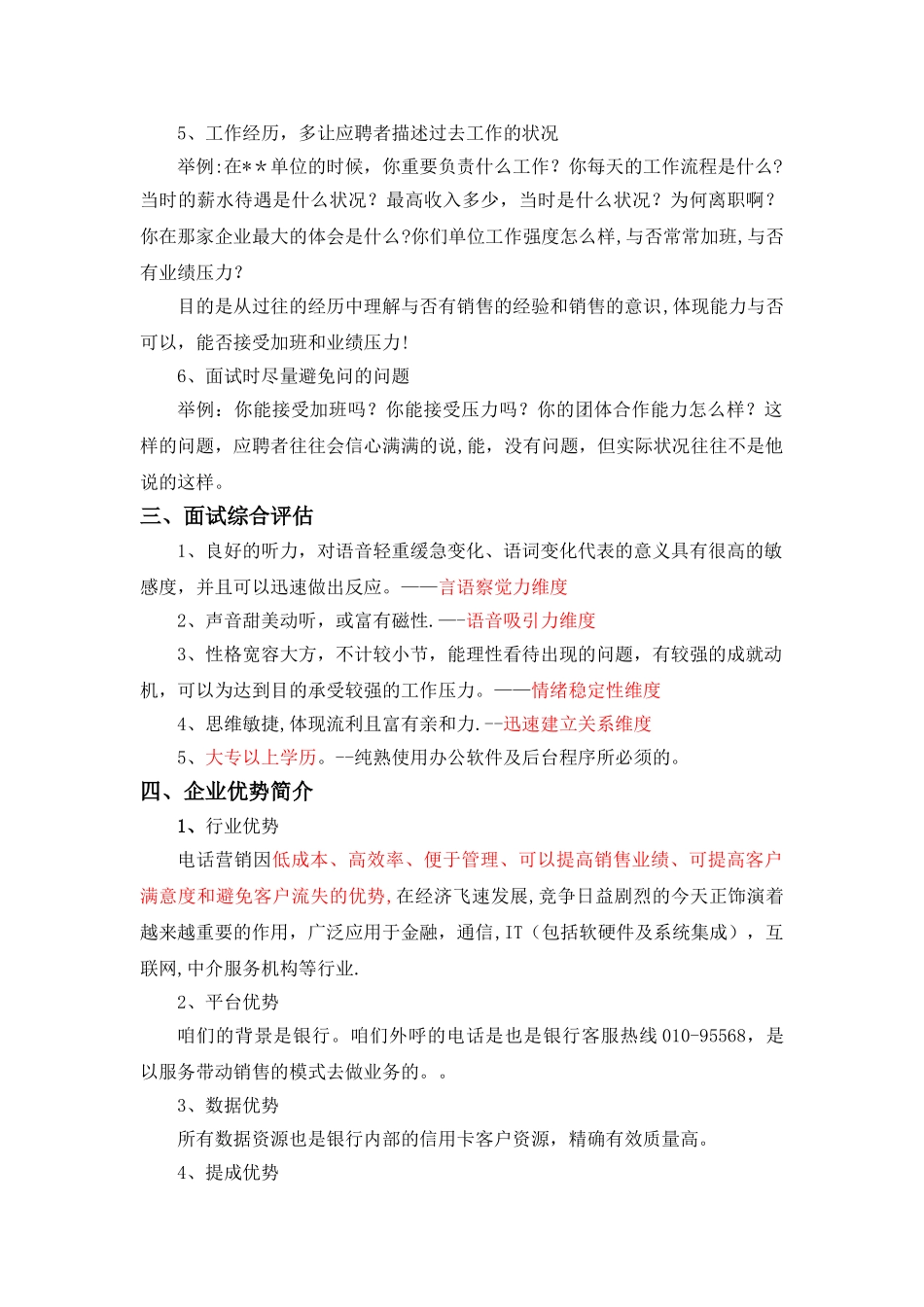 2025年结构化面试流程_第2页