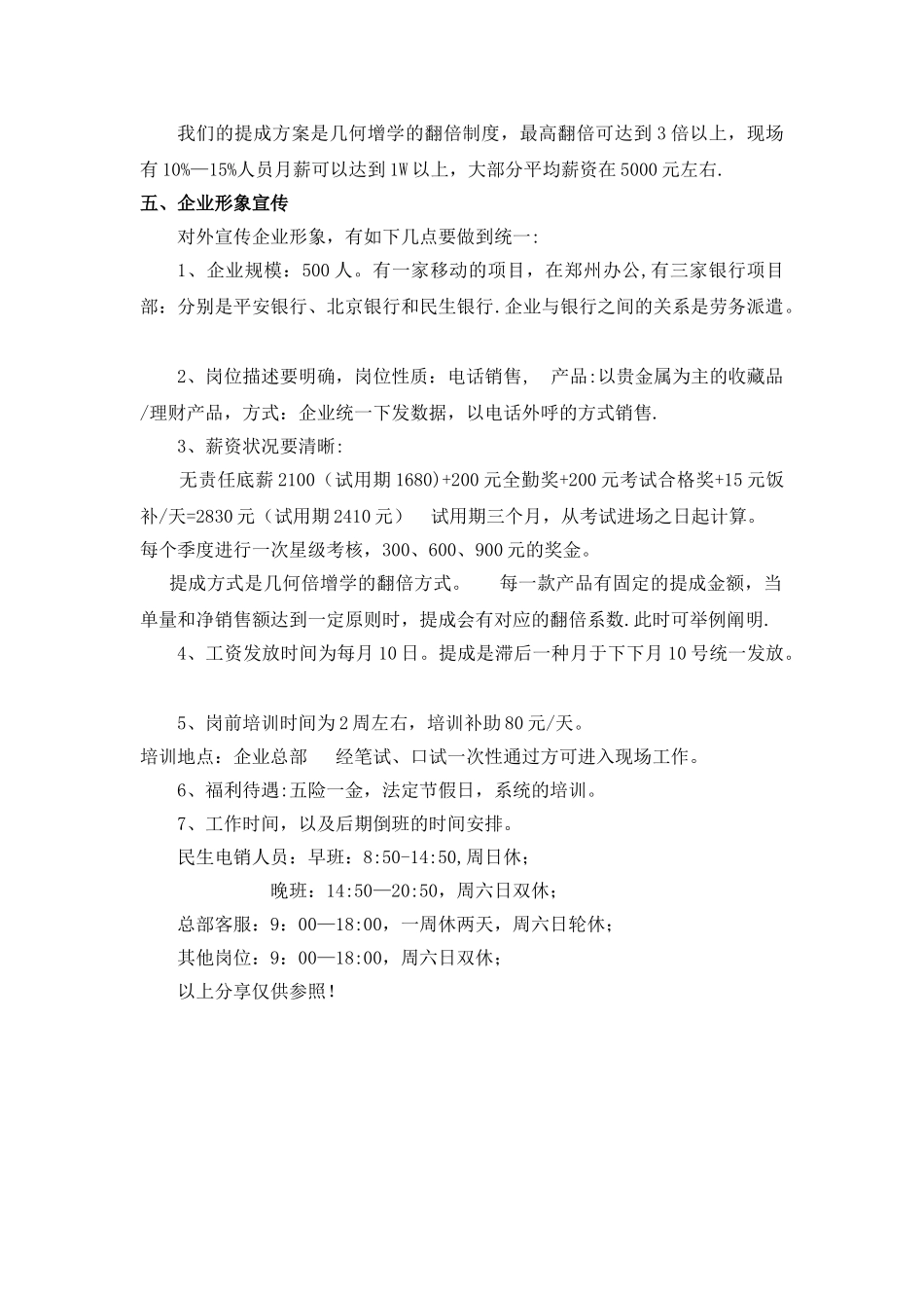 2025年结构化面试流程_第3页