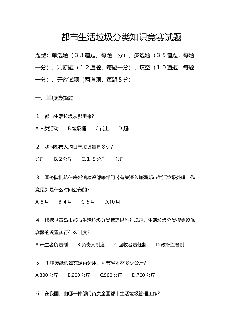 2025年城市生活垃圾分类知识竞赛试题_第2页