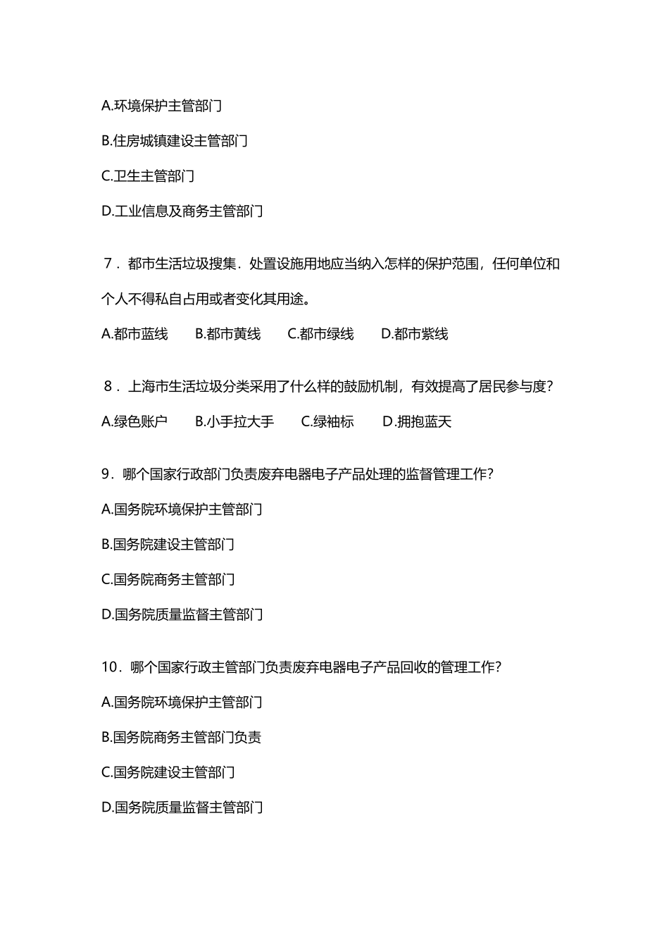 2025年城市生活垃圾分类知识竞赛试题_第3页