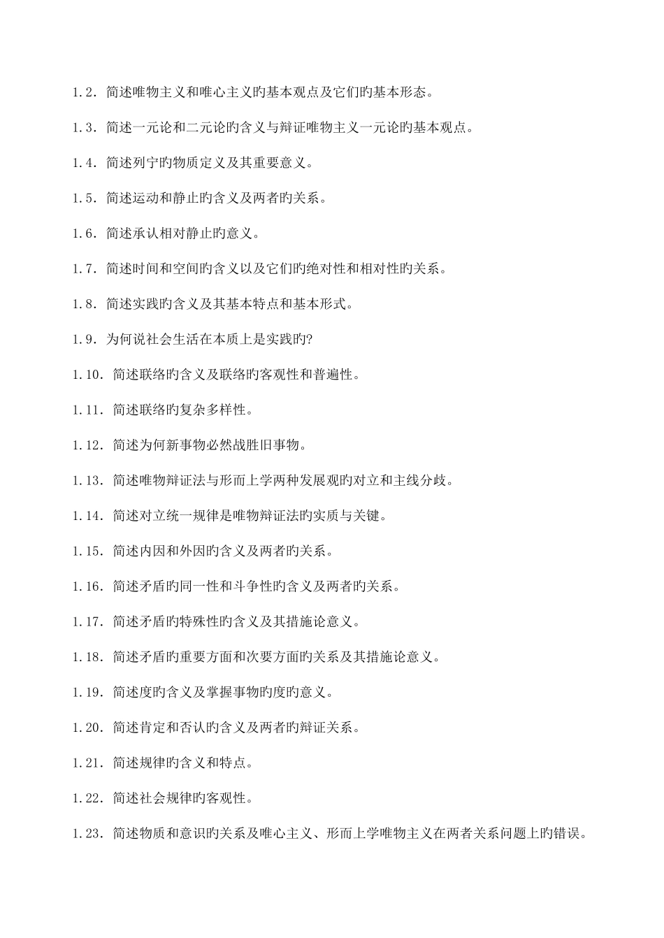 2025年自考马克思主义基本原理概论自考讲义笔记_第2页