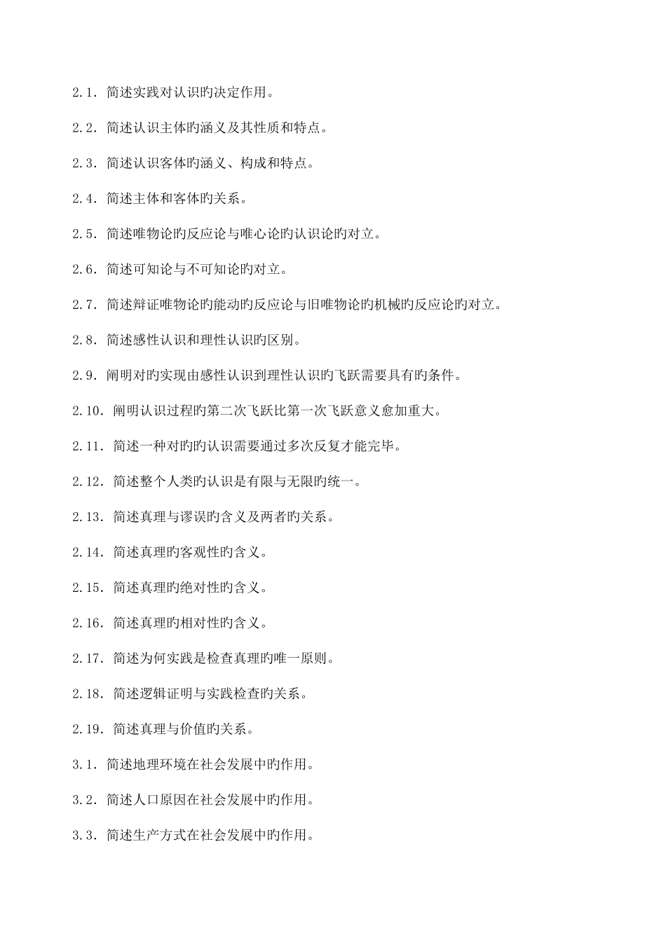 2025年自考马克思主义基本原理概论自考讲义笔记_第3页