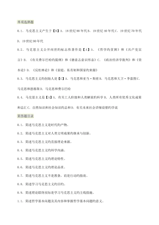 2025年自考马克思主义基本原理概论自考讲义笔记