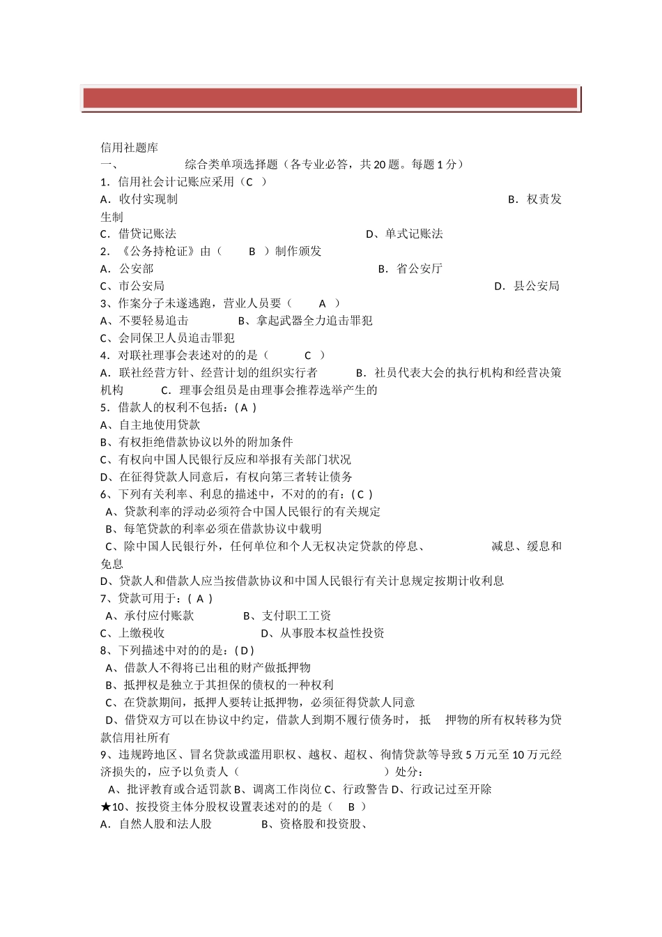 2025年农村信用社考试题库_第2页