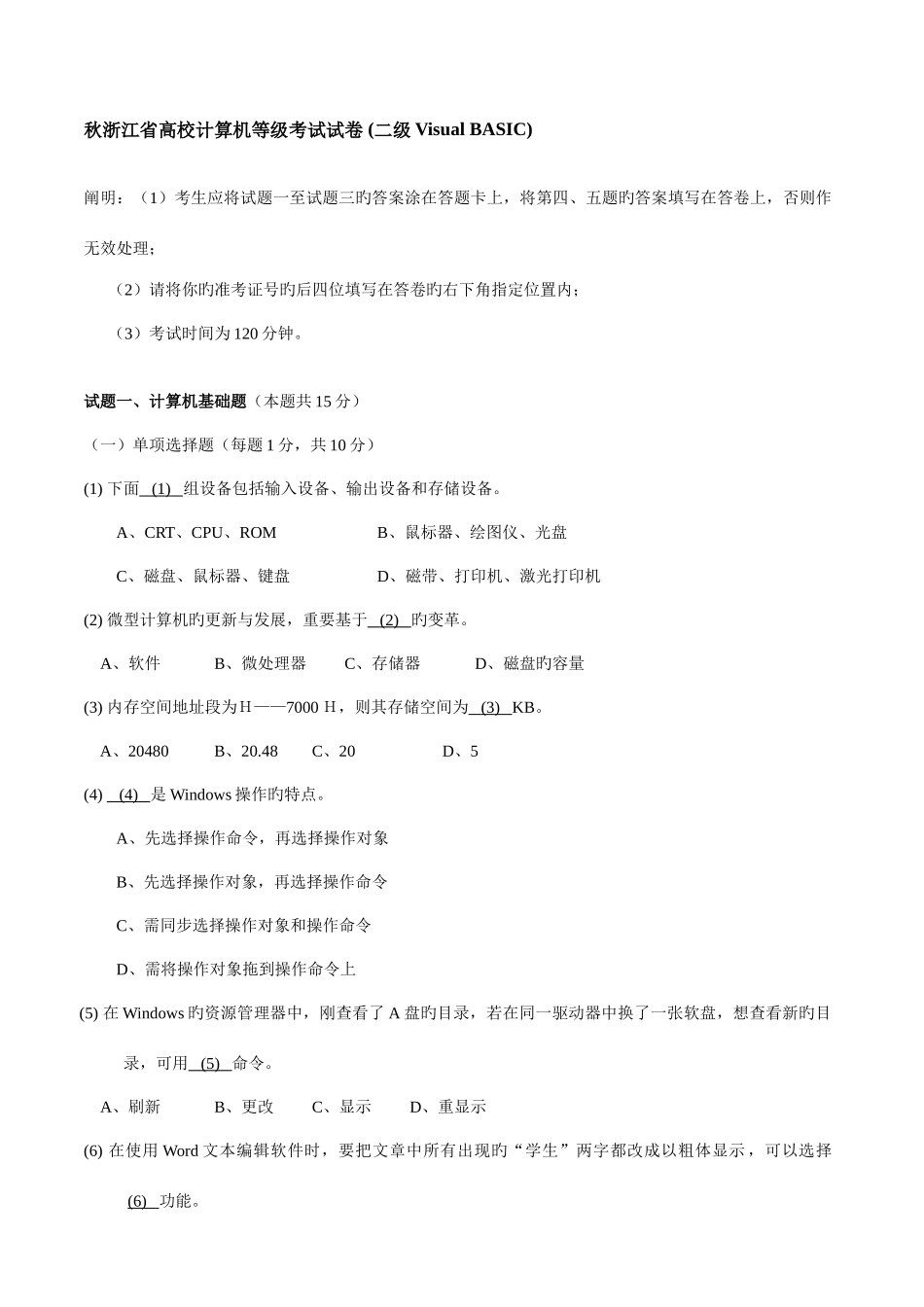 2025年浙江省高校计算机VB二级等级考试真题试卷含答案_第1页
