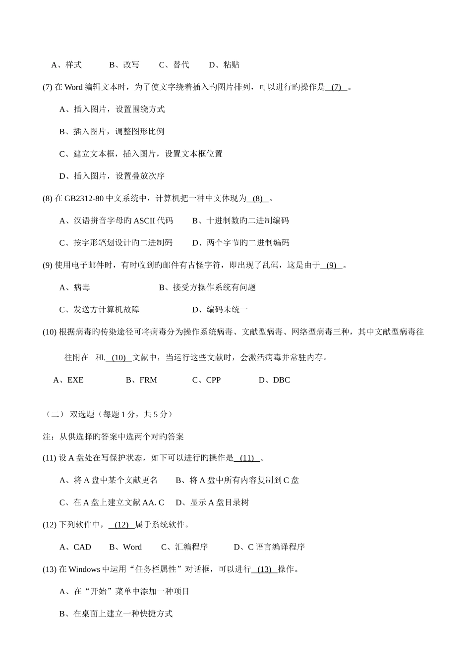 2025年浙江省高校计算机VB二级等级考试真题试卷含答案_第2页
