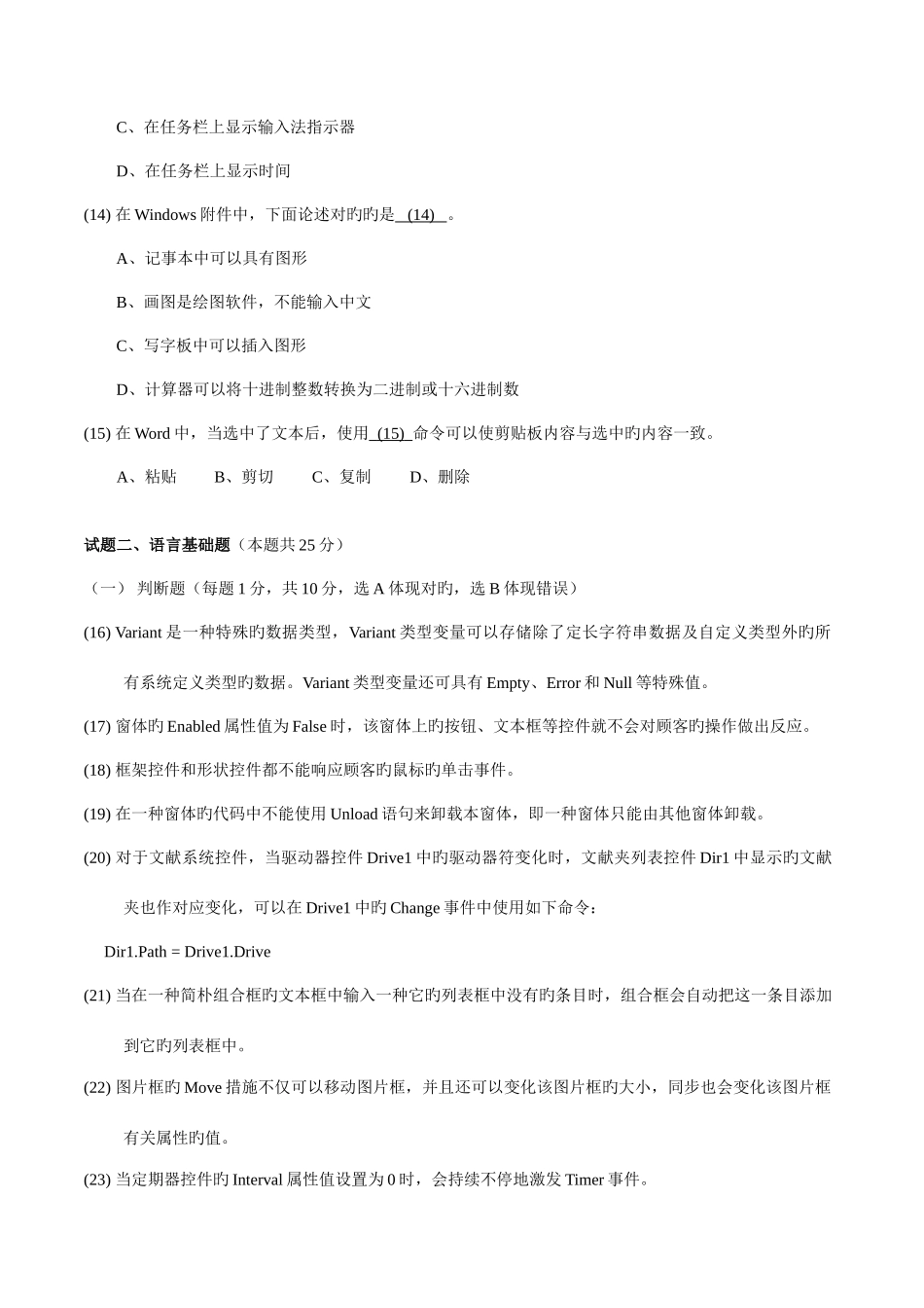 2025年浙江省高校计算机VB二级等级考试真题试卷含答案_第3页