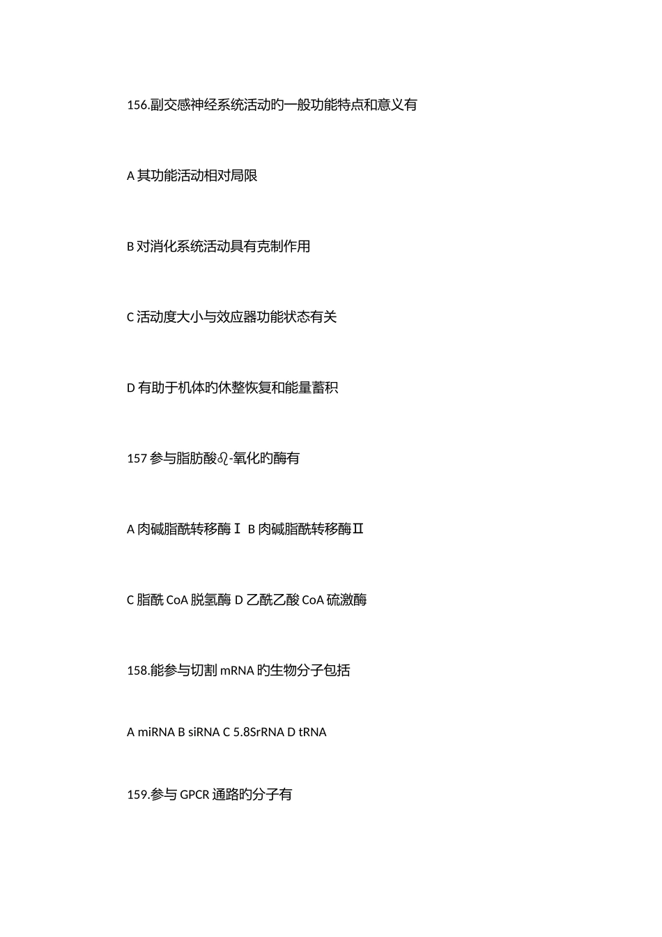 2025年西医综合考研真题X型题_第2页