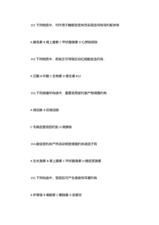 2025年西医综合考研真题X型题