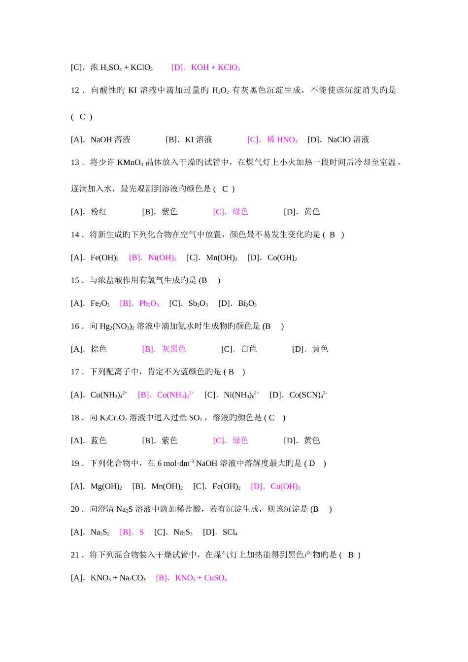 2025年第三届大学生化学实验竞赛试题及答案_第3页
