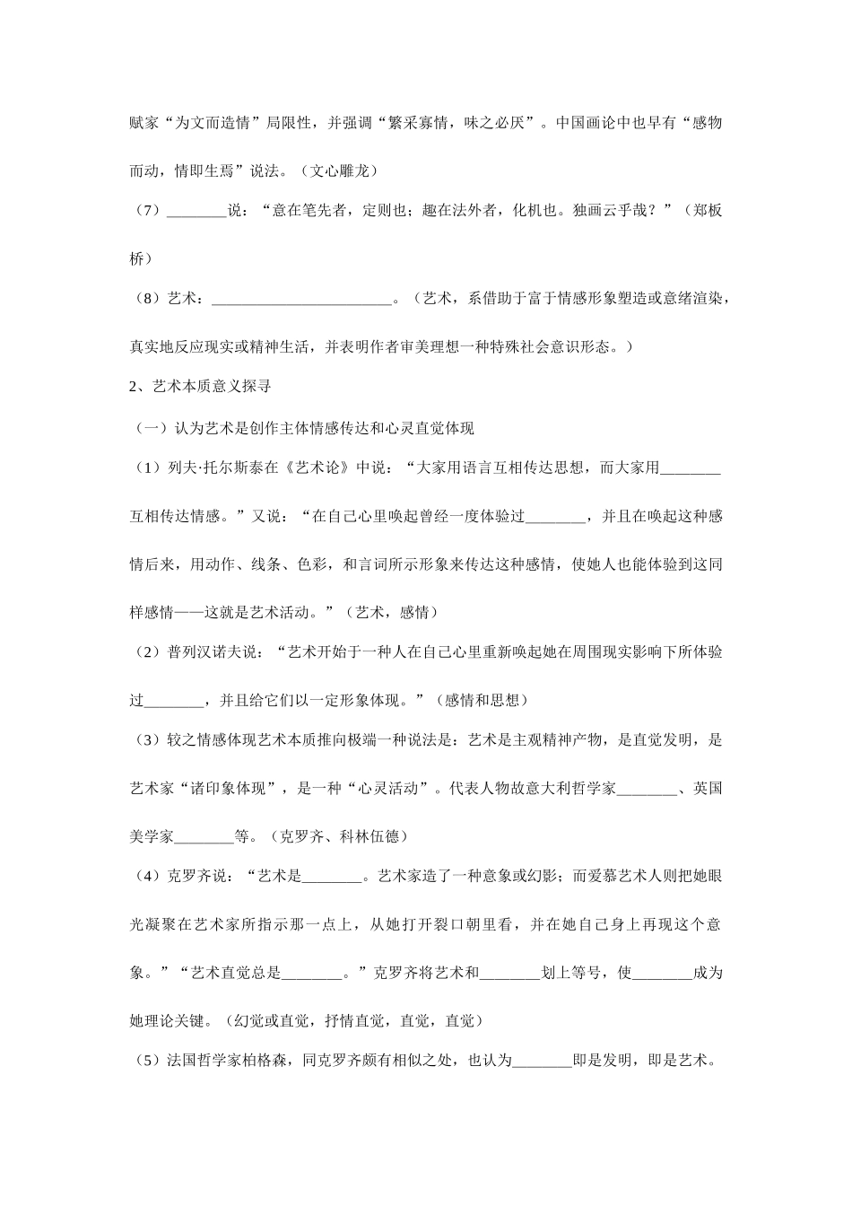 2025年艺术概论题库_第2页