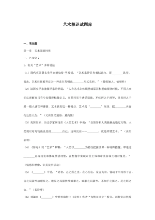 2025年艺术概论题库