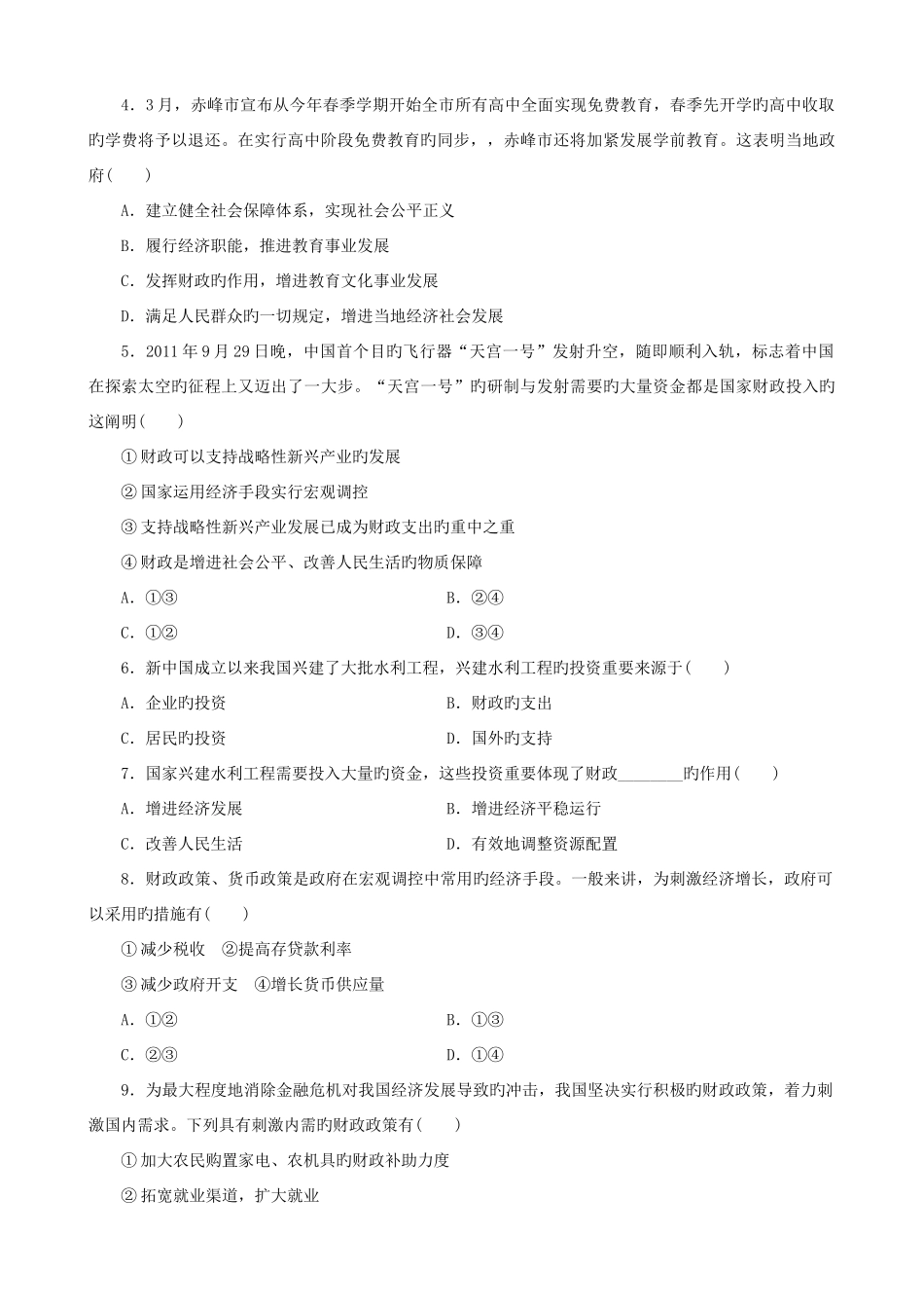 2025年经济生活第八课财政与税收知识点归纳课时作业_第3页