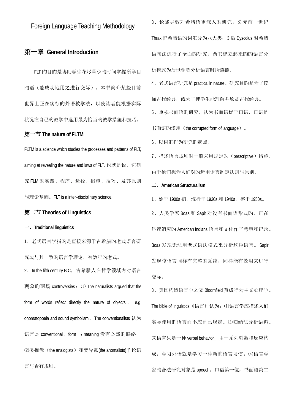 2025年自学考试英语本科外语教学法纲要_第1页