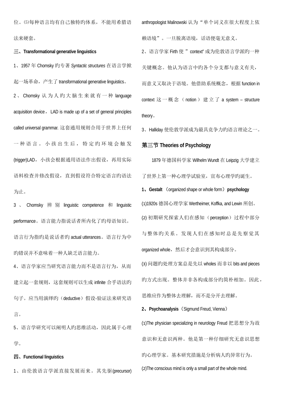 2025年自学考试英语本科外语教学法纲要_第2页