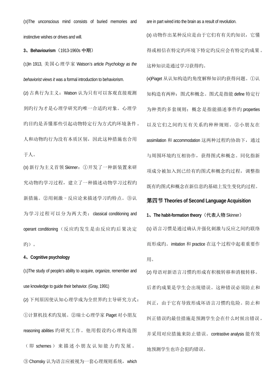 2025年自学考试英语本科外语教学法纲要_第3页