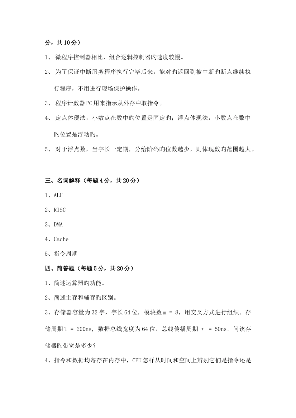 2025年福师考试批次计算机组成原理复习题_第3页