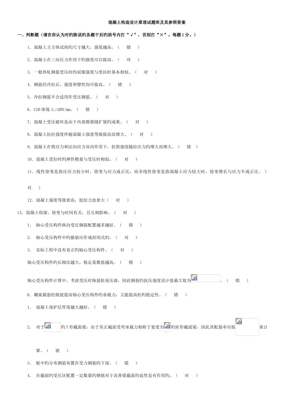 2025年电大混凝土结构设计原理考试题库答案_第1页