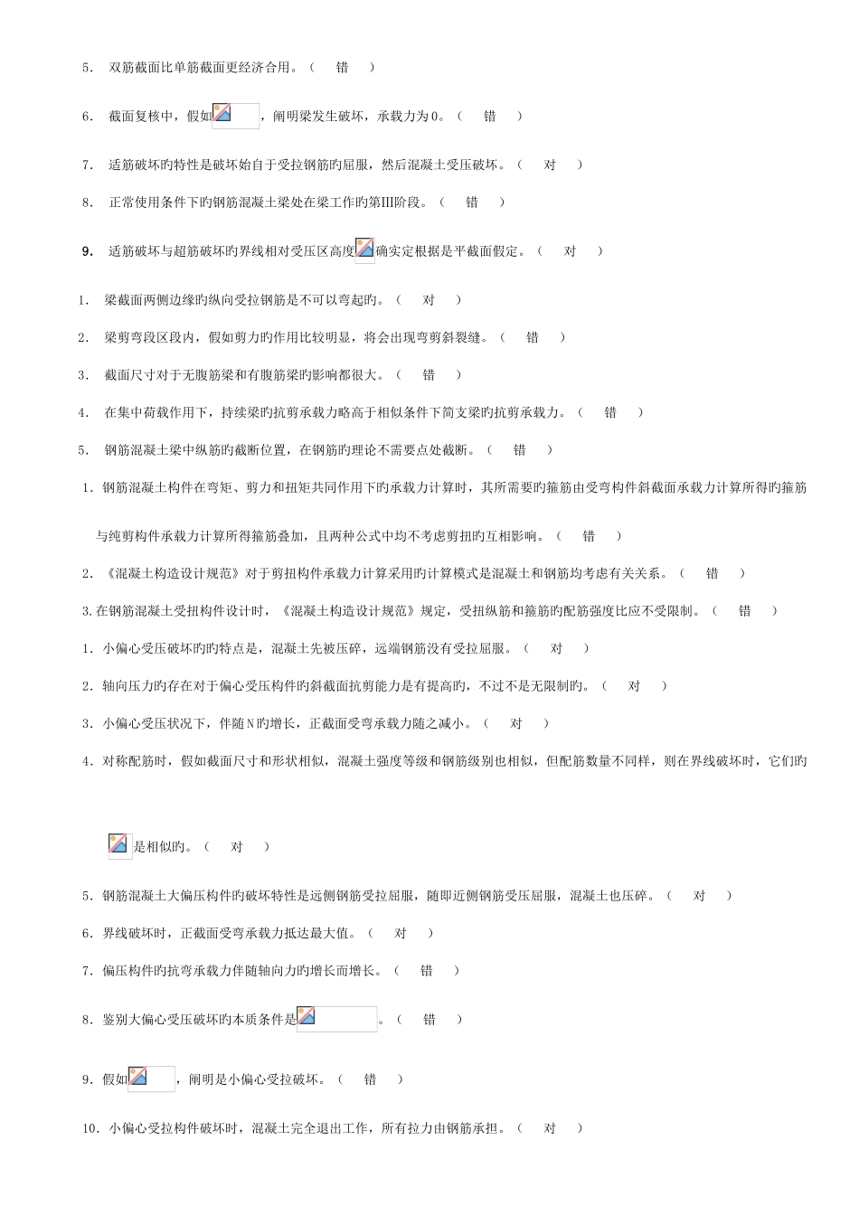 2025年电大混凝土结构设计原理考试题库答案_第2页